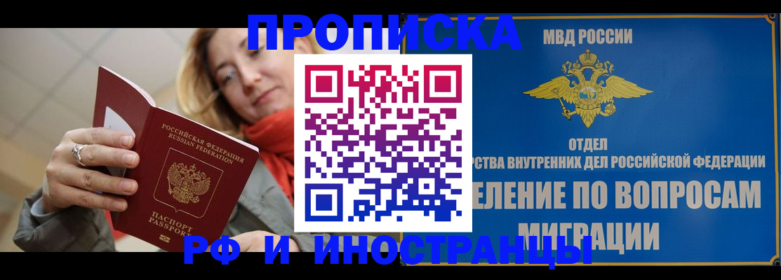 временная регистрация недорого в Бийске